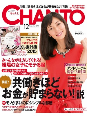 cover image of CHANTO: 2014年 12月号